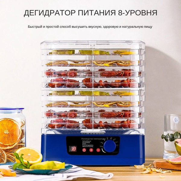 Сушилка для овощей и фруктов 3 в 1 с функцией приготовления йогуртов и ...