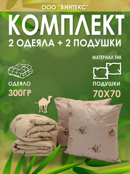 Комплект одеяло и подушки Винтекс, одеяло 142x205 - купить по низким ...