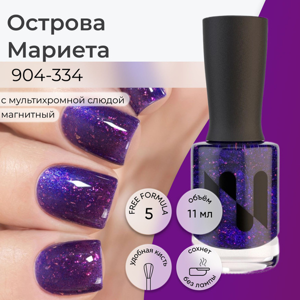 Masura Лак для ногтей Острова Мариета , фиолетовый магнитный со слюдой ...
