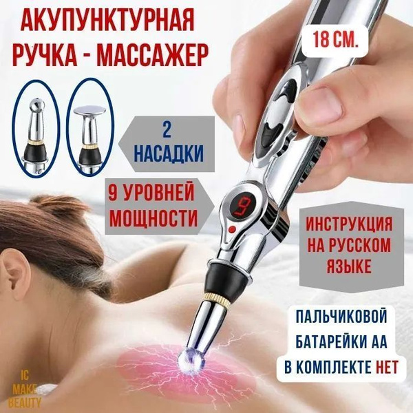 Акупунктурная электрическая ручка массажер миостимулятор для ...