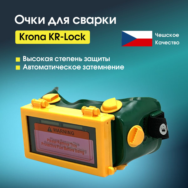 Сварочные очки Хамелеон KRONA KR-Look с автозатемнением - купить с ...