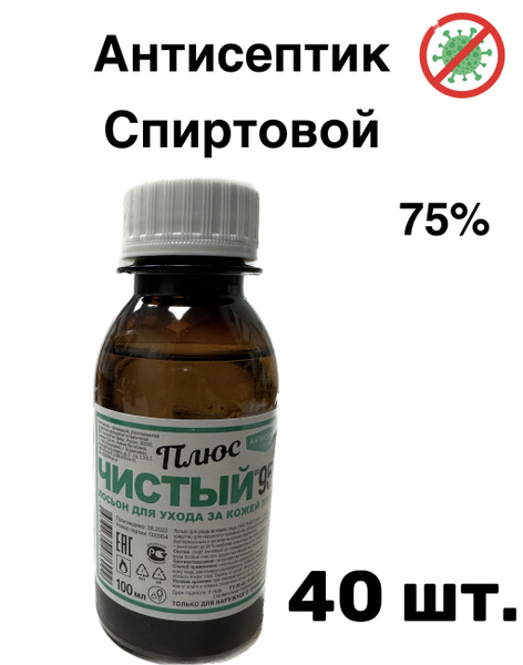 Лосьон косметический, антисептик для рук "Чистый Плюс" 75% 100мл ...