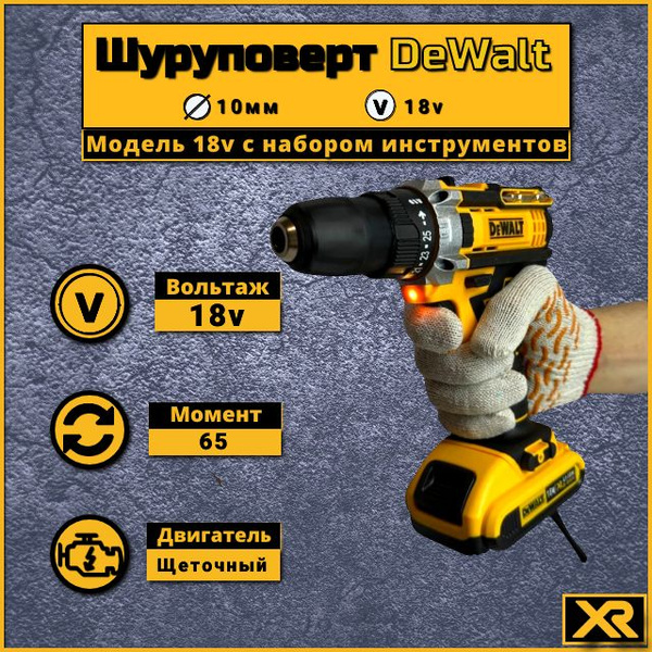 Дрель - Шуруповерт Dewalt 18v , От аккумулятора,18 вольт, 65 Hm, 2 АКБ ...