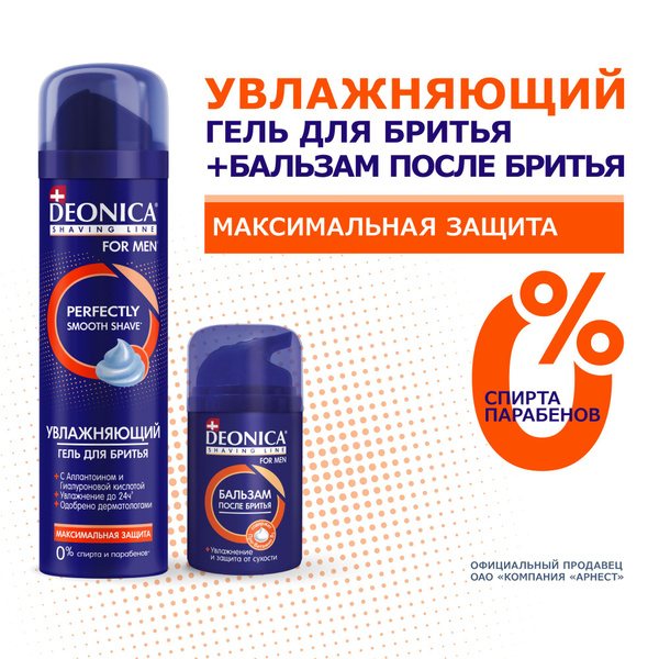 Гель для бритья и бальзам Деоника Комфортное бритье, Набор 2шт ...