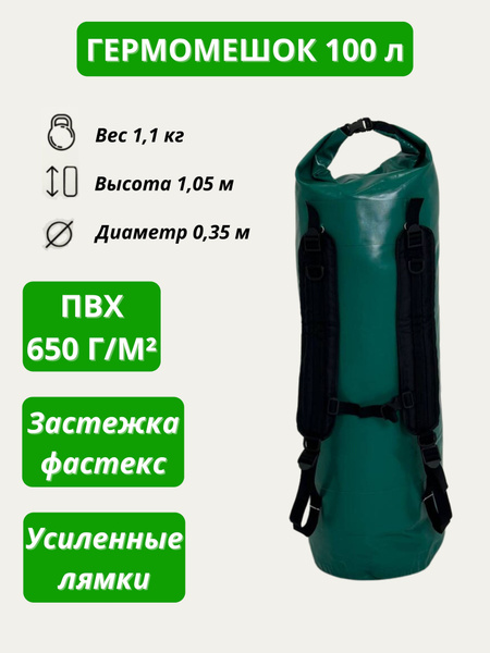 Герморюкзак зеленый 100 л. - купить с доставкой по выгодным ценам в ...