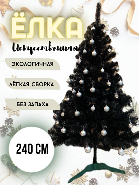 Искуственная Елка искусственная Напольная алмаз Black Night - Черная ...