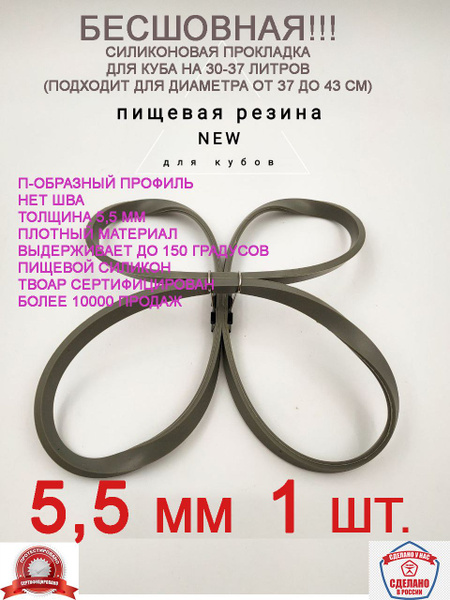 Прокладка П-образная на перегонный куб 30 л., 37 л. (диаметр от 37 до ...