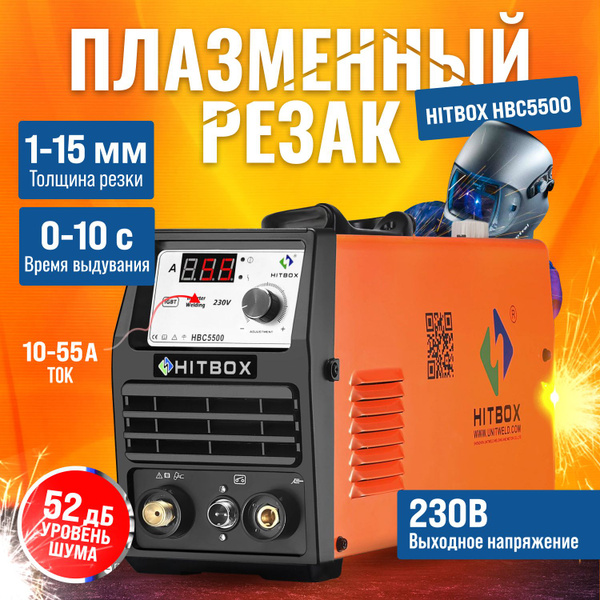 Сварочный аппарат плазменной резки HITBOX HBC5500 купить на OZON по ...