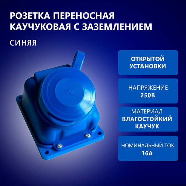 Розетка переносная уличная каучуковая с крышкой, влагозащищенная ...