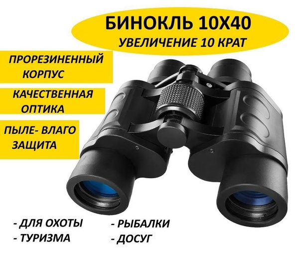 Прибор ночного видения,Бинокль 10-40х, для охоты и рыбалки, для ...
