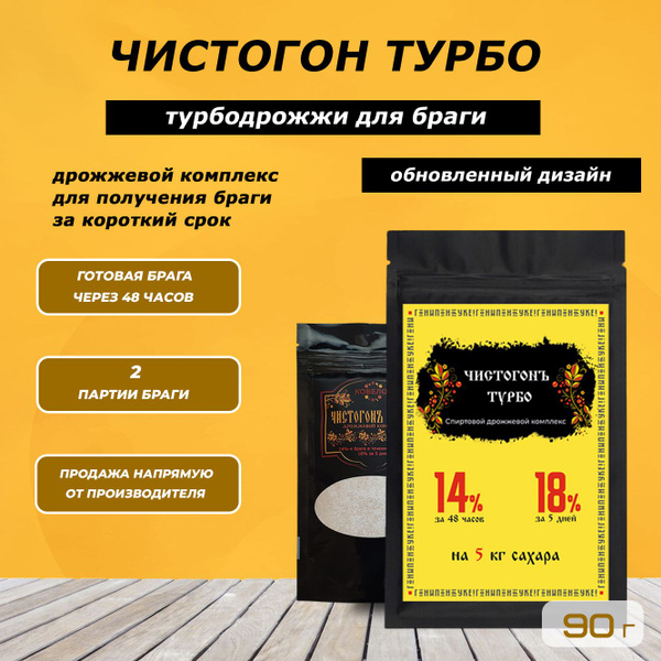 Спиртовые турбо дрожжи для самогона Ковелос "Чистогонъ турбо" - купить ...