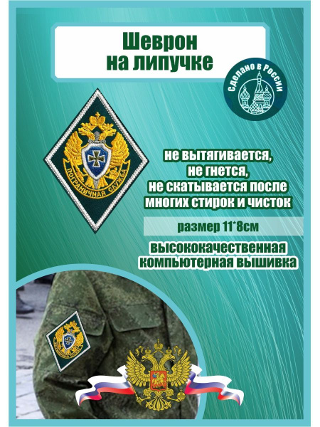 Шеврон пограничной службы ФСБ России - купить с доставкой по выгодным ...