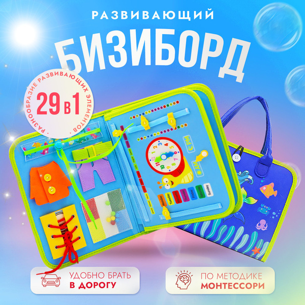 Детская развивающая игрушка бизиборд в сумке "Дельфин", фетр - купить с ...