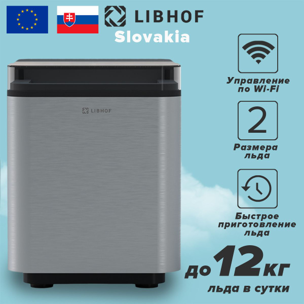 Генератор льда с подключением по WiFi Libhof IM-212 / Быстрое ...