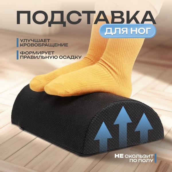 Подушка подставка для ног из пены с эффектом памяти для дома и работы ...
