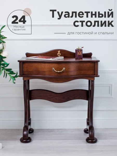 Туалетный столик СТ_Джульетта, 75х42х86 см - купить по низким ценам в ...