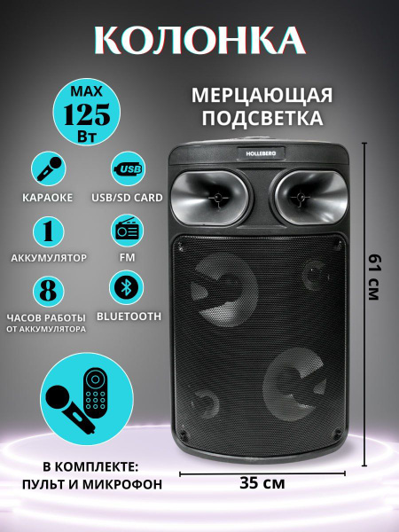 Беспроводная колонка HOLLEBERG HX - купить по доступным ценам в ...