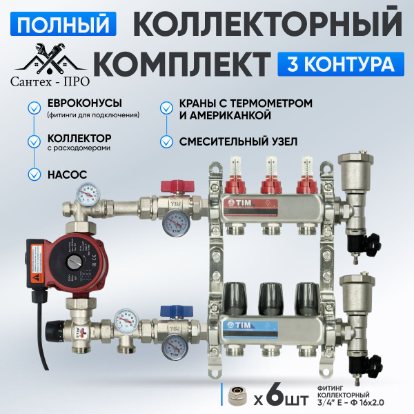 Коллектор для теплого пола на 3 контура с насосом 25/6, кранами с ...