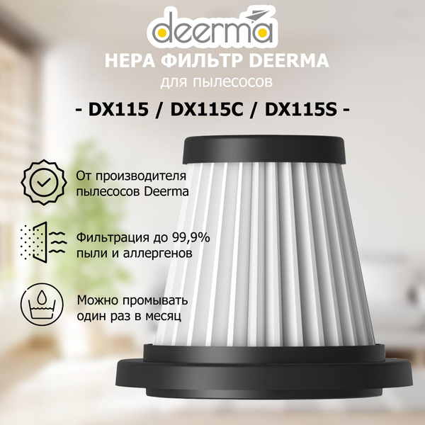 HEPA фильтр для пылесоса Deerma DX115, DX115C, DX115S - купить с ...