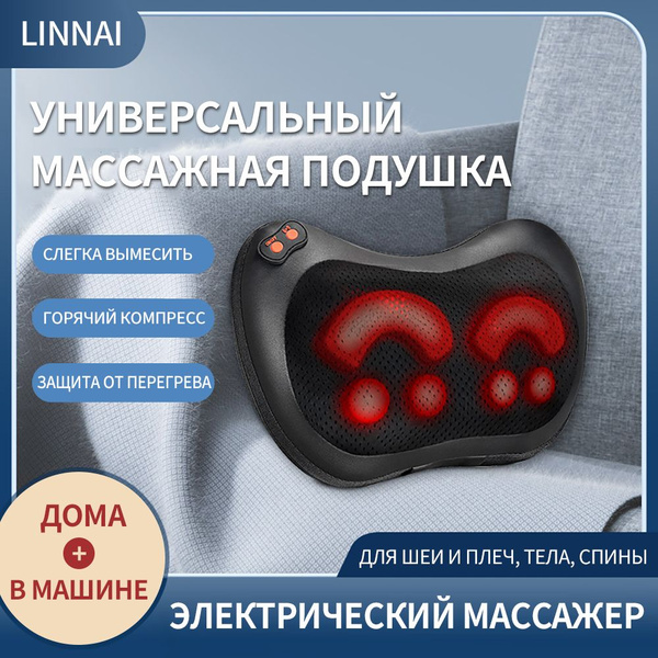 Электрический Премиум Массажер Для Шеи и Плеч, Тела, Спины, Поясницы ...