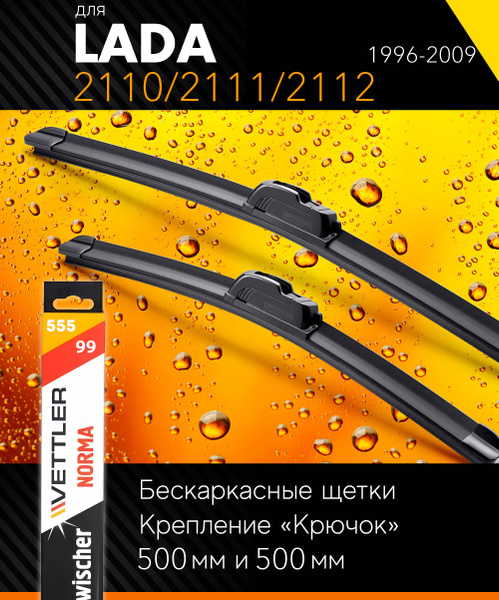 2 щетки стеклоочистителя 500 500 мм на ВАЗ ВАЗ 2110/2111/2112 1996-2009 ...