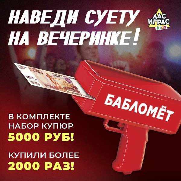 Игровой набор "Бабломет" - купить с доставкой по выгодным ценам в ...