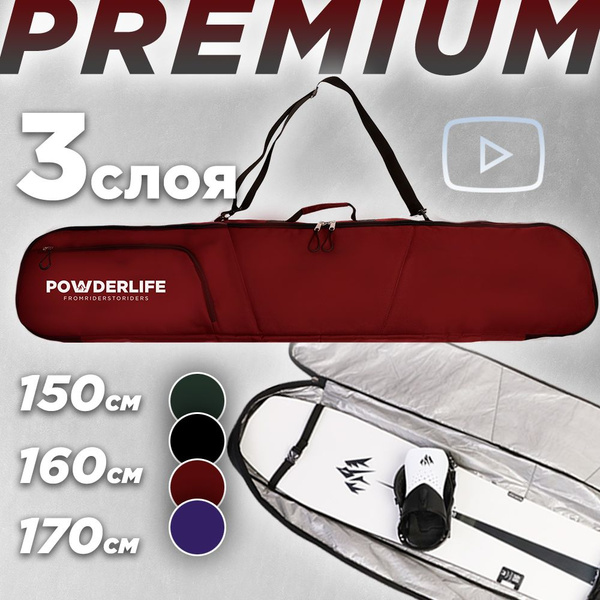 Чехол для сноуборда и горных лыж powderLife ClassicBag 2.0 бордовый 160 ...