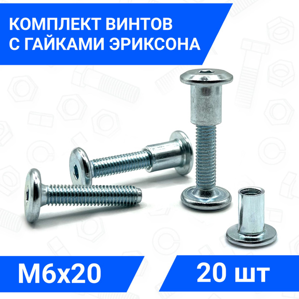 Гайка Эриксона М6 и винт мебельный М6х20 с плоской головкой, комплект ...