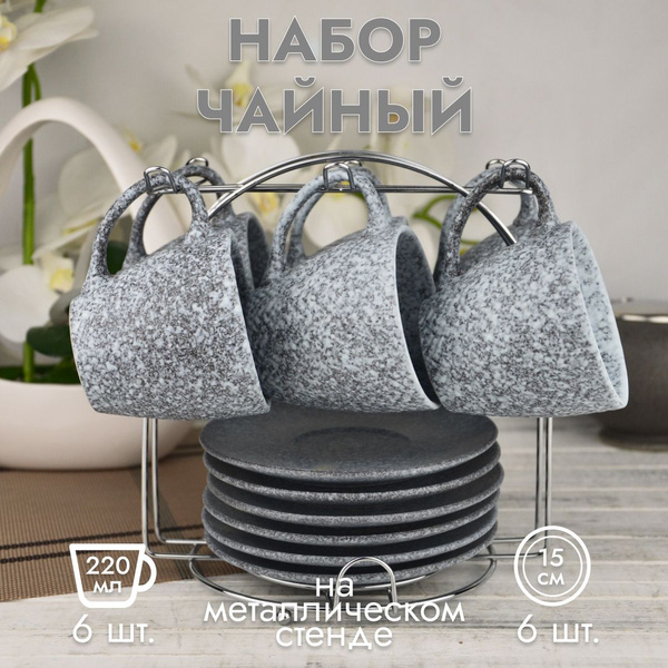 Набор чайный КОРАЛЛ "камень", на 6 перс. - купить по выгодной цене в ...