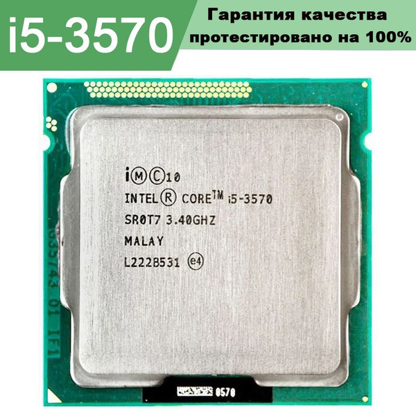 Процессор Intel i5-3570, OEM (без кулера), 4 яд., 3.4 ГГц купить по ...