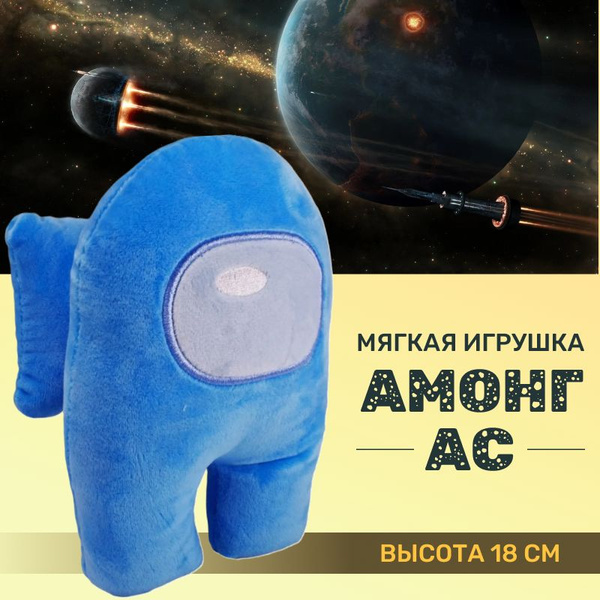 Мягкая игрушка Among Us, 18 см, розовый / Мягкий Амонг Ас / подарок для ...