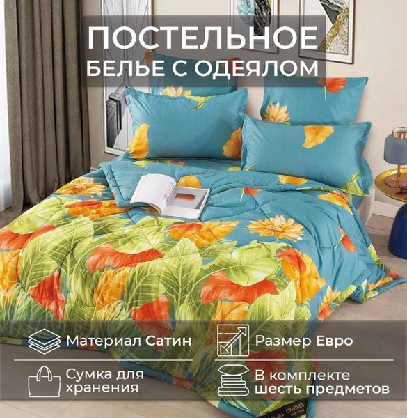 Комплект постельного белья с одеялом CANDIES CAN-8 , наволочки 70x70 ...