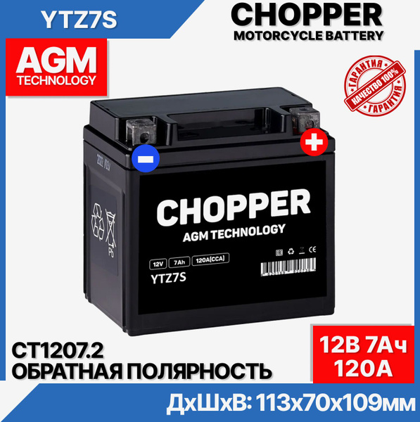 Мото Аккумулятор CHOPPER AGM 12В 7 Ач (CT1207.2,YTZ7S)для мопеда ...