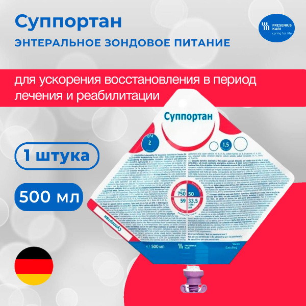 Суппортан - энтеральное питание для взрослых, зондовое питание, 500 мл ...