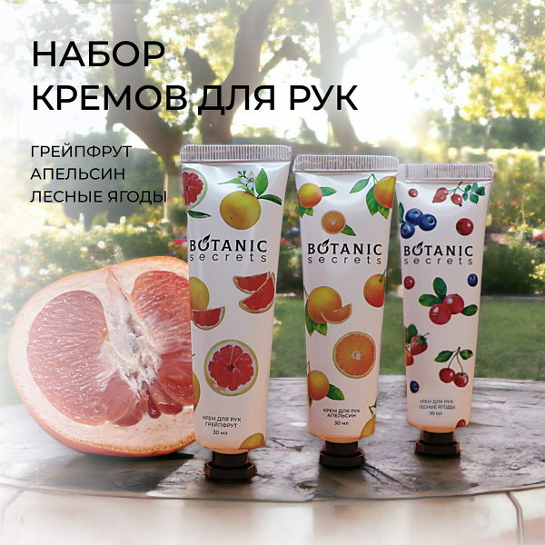 Botanic Secrets Крем для рук, подарочный набор для женщин 3 шт - купить ...
