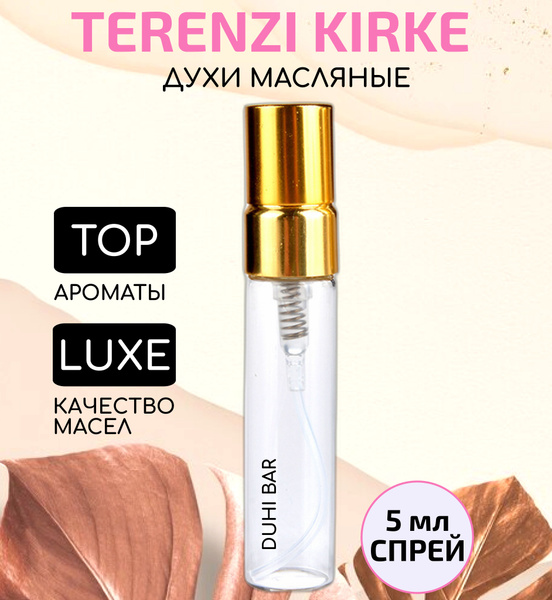 Tiziana Terenzi Kirke Духи масляные Кирке 5 мл - купить с доставкой по ...