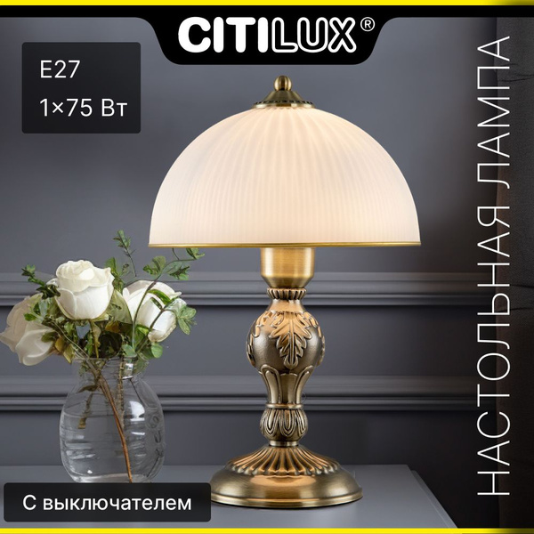 Лампа настольная CITILUX CL405823 - купить по низкой цене в интернет ...