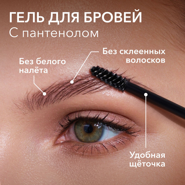 Суперфиксирующий прозрачный стойкий гель-фиксатор для бровей с эффектом ...