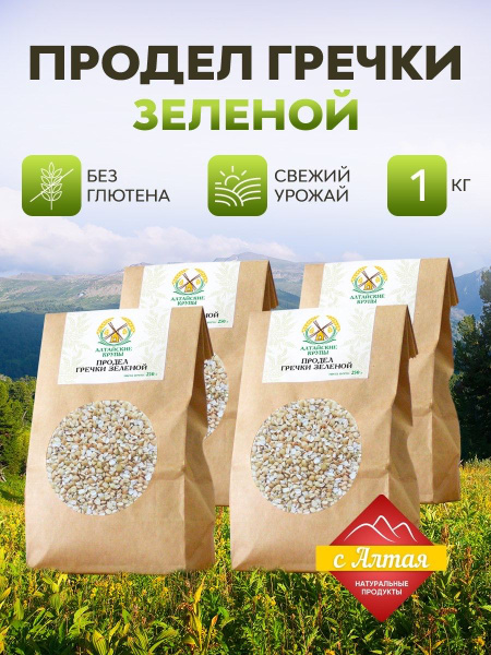 Гречневый продел; подходит для приготовления каш и салатов; 4шт по 250 ...