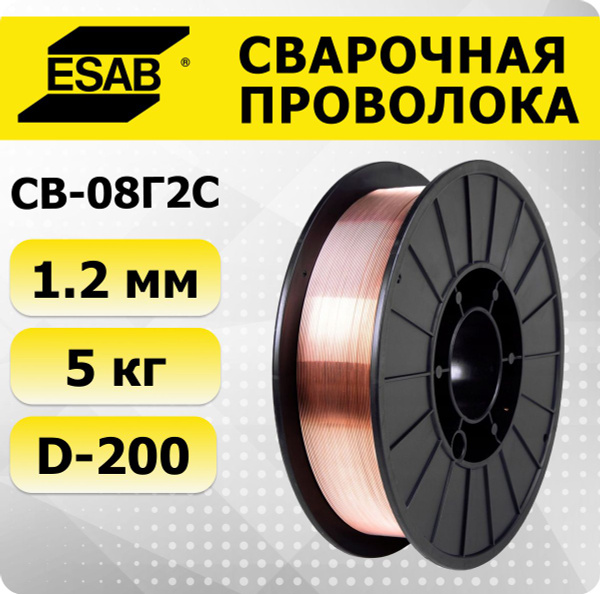 Сварочная проволока Св-08Г2С 1,2 мм ESAB 5 кг купить на OZON по низкой ...