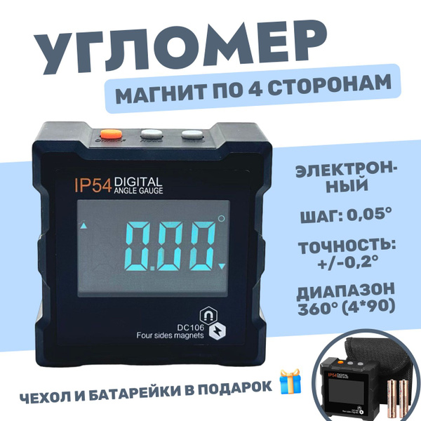 Угломер электронный с 4 магнитными основаниями IP 54, строительный ...