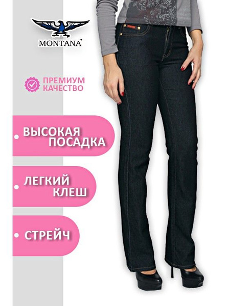 Джинсы Montana - купить с доставкой по выгодным ценам в интернет ...