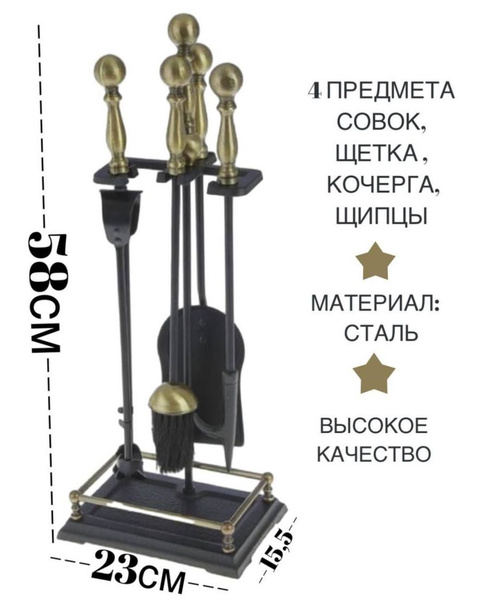 Набор аксессуаров для камина, печи, бани, мангала 15160AK, 4 предмета ...