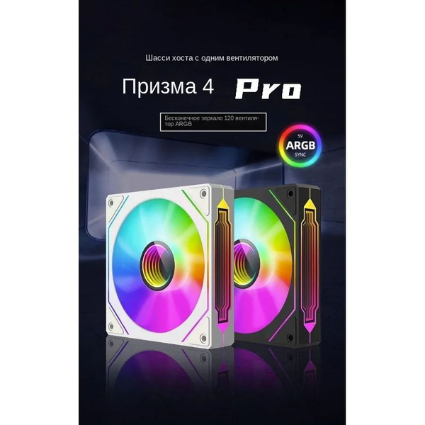 вентиляторы для корпуса 120 мм Jungle Leopard Призма 4про ARGB Fan 4PIN ...