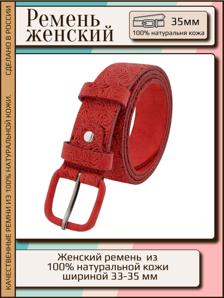 Ремень женский натуральная кожа AKSY BELT, красный, роза, кожаная ...