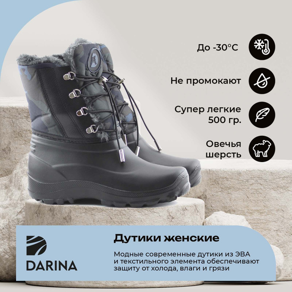 Дутики Дарина - купить с доставкой по выгодным ценам в интернет ...