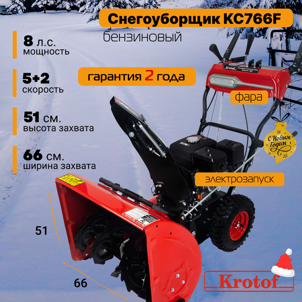 Снегоуборщик Krotof Бензиновый купить по доступной цене в интернет ...
