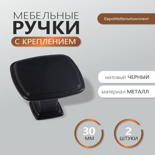 Ручка мебельная кнопка черная 2 штуки "Krit" купить на OZON по низкой ...