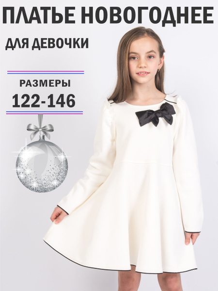 Платье для девочки праздничное с длинным рукавом нарядное новогоднее в ...