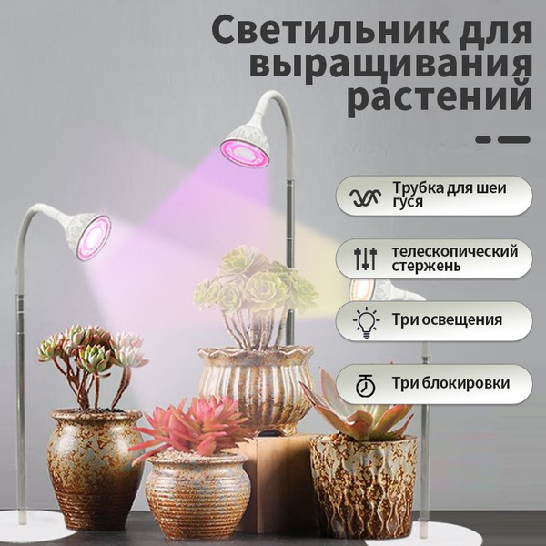 Фитолампа, фитолампа для растений с таймером 48Вт, на прищепке, USB ...